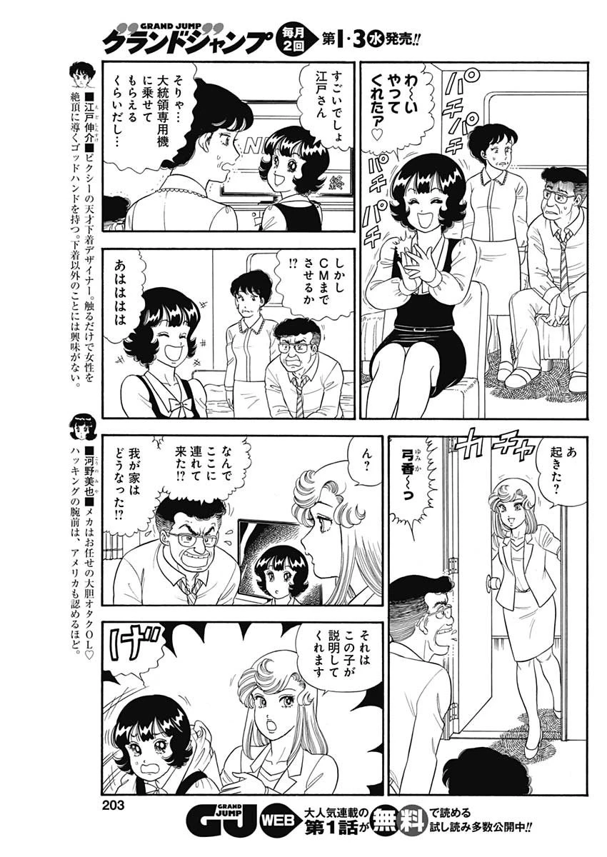 甘い生活 2nd season 第165話 - 7