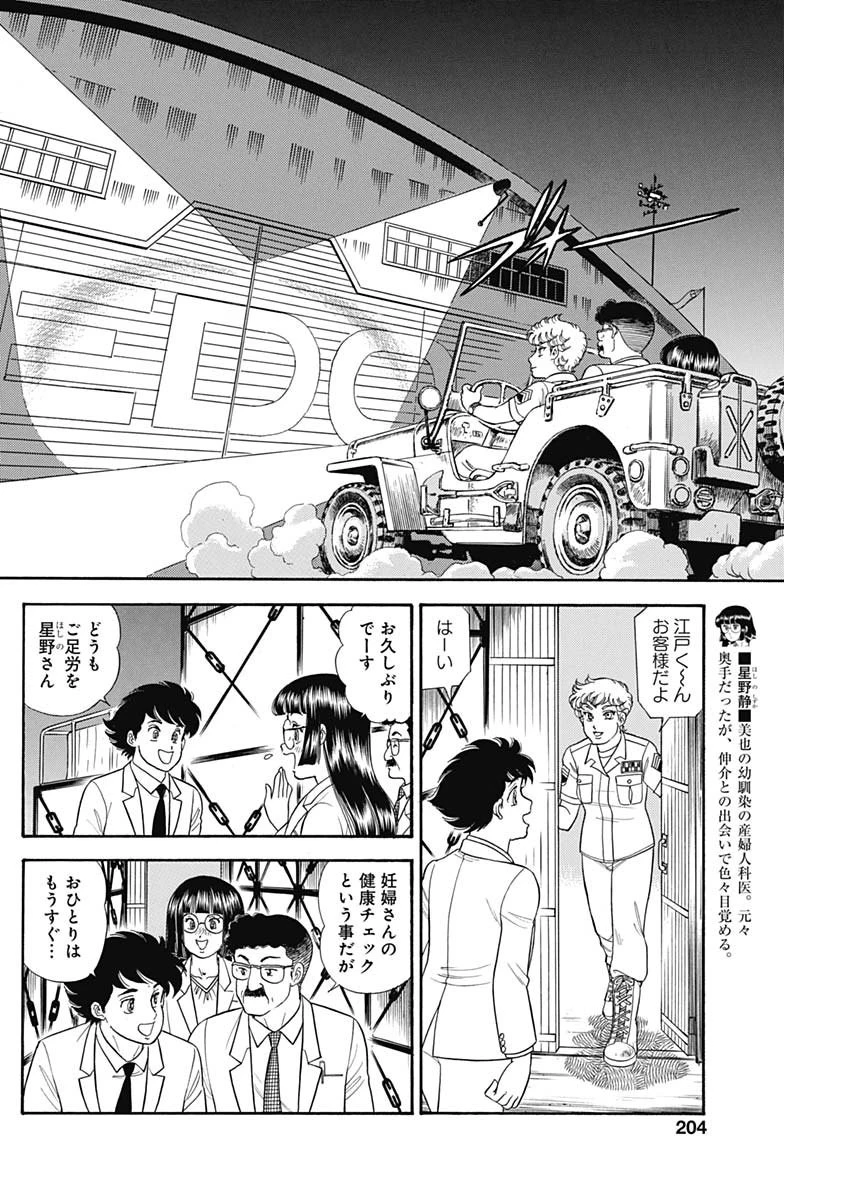 甘い生活 2nd season 第165話 - 8