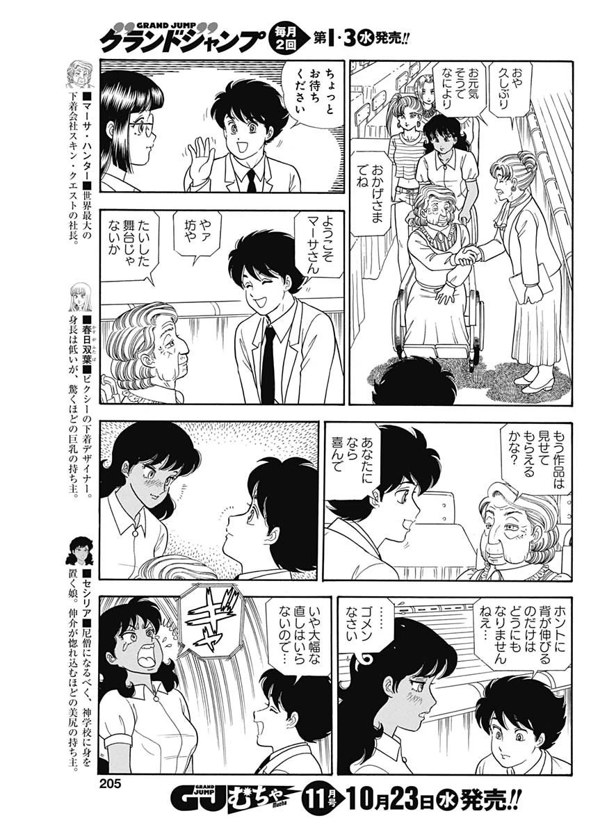 甘い生活 2nd season 第165話 - 9