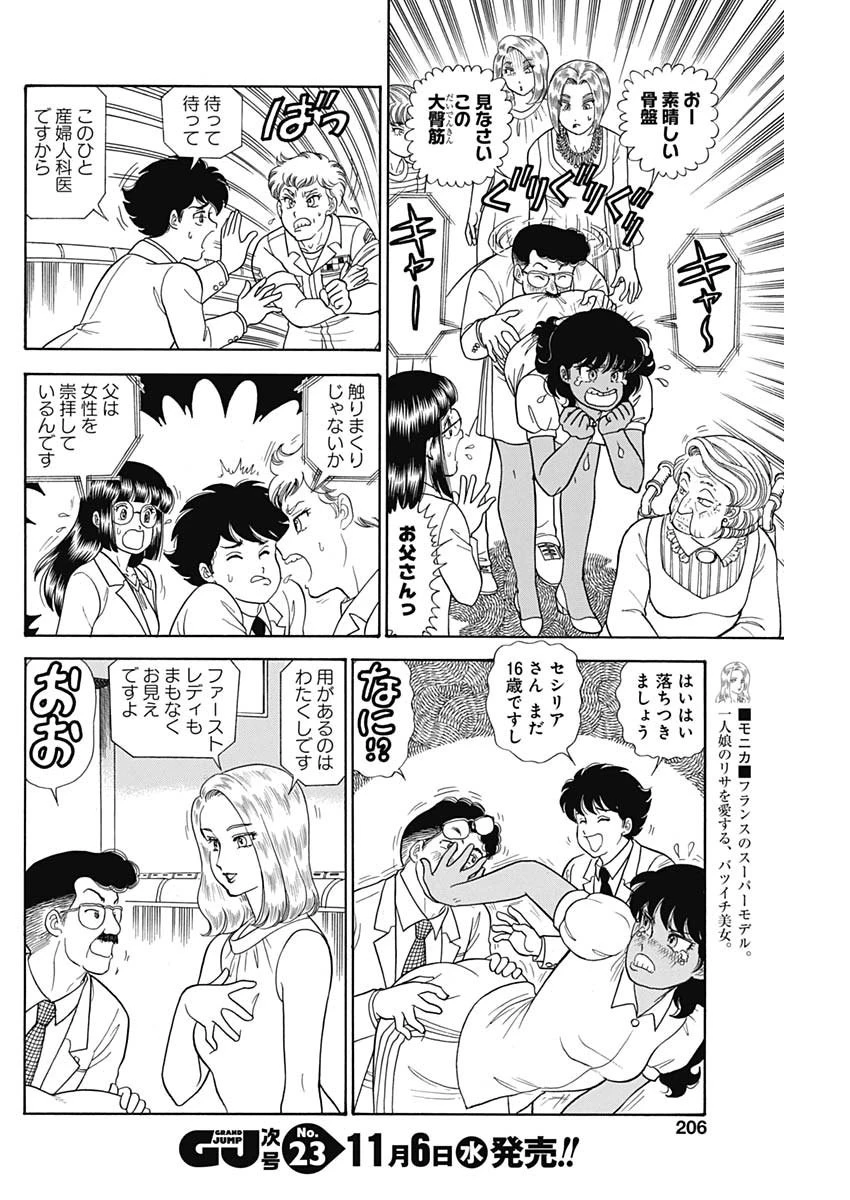 甘い生活 2nd season 第165話 - 10