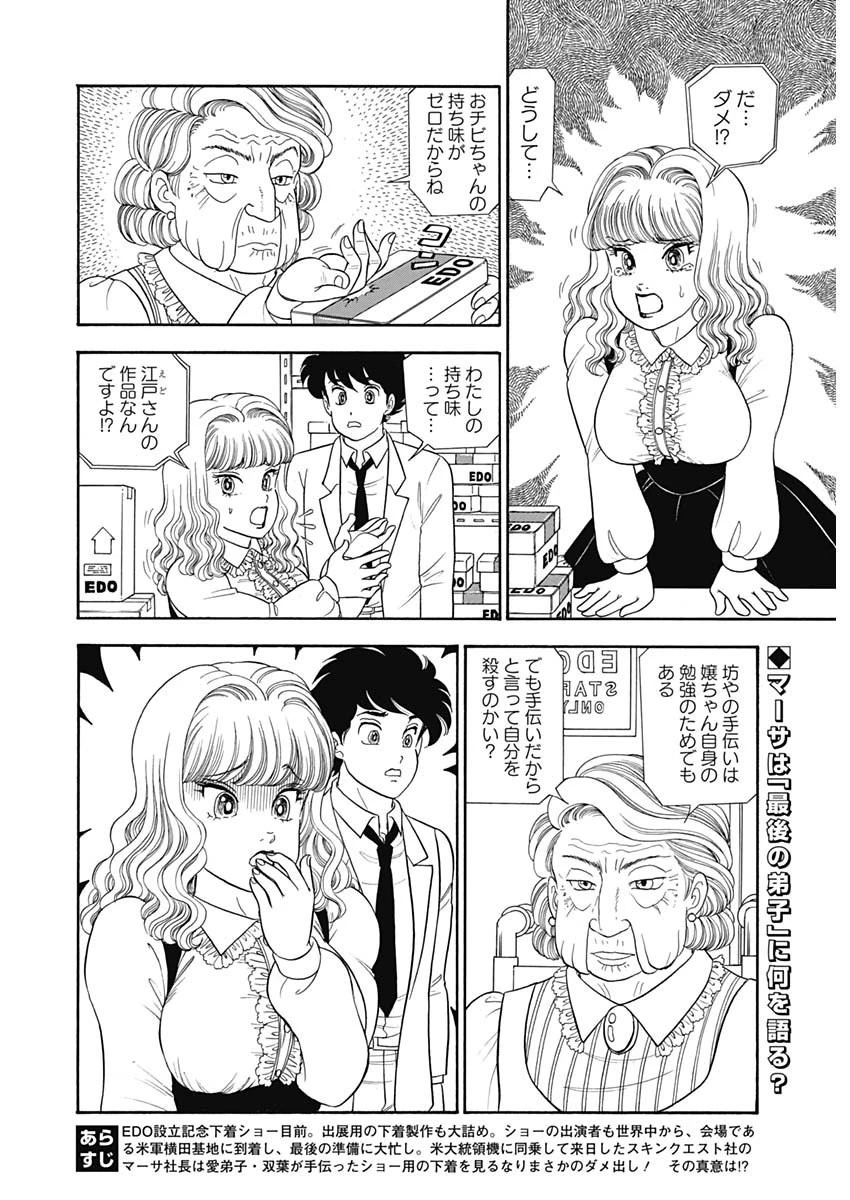 甘い生活 2nd season 第166話 - 2
