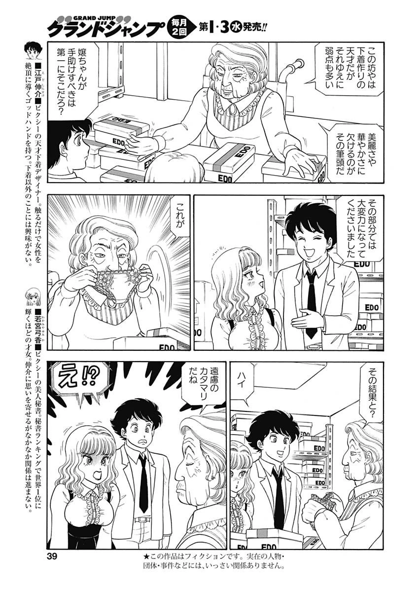 甘い生活 2nd season 第166話 - 3