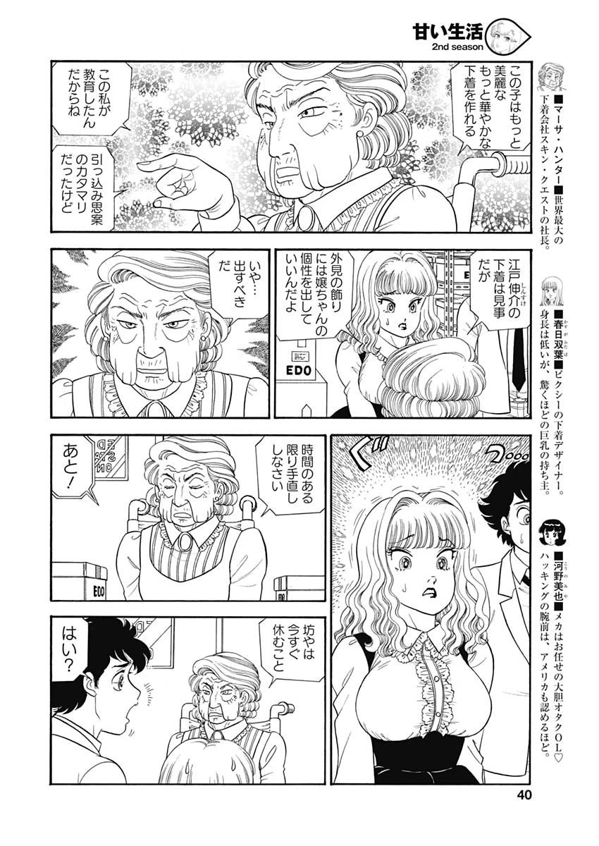 甘い生活 2nd season 第166話 - 4