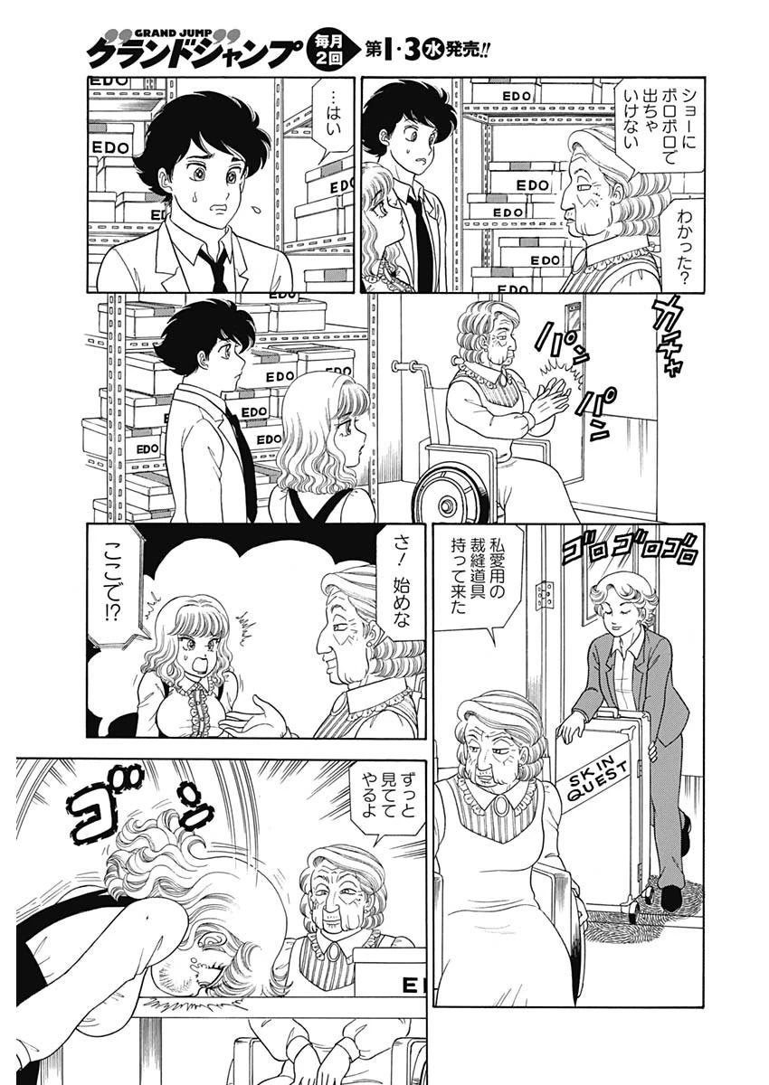 甘い生活 2nd season 第166話 - 5