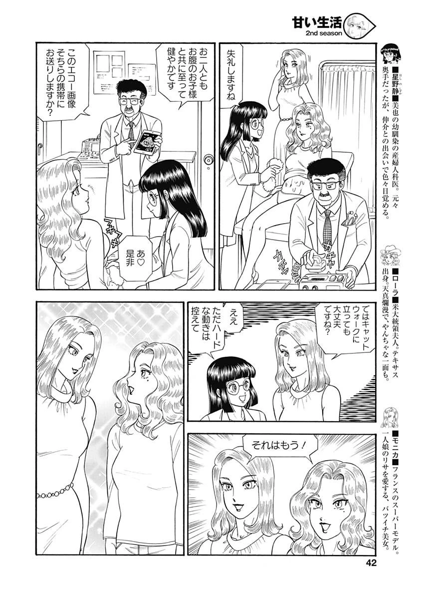 甘い生活 2nd season 第166話 - 6