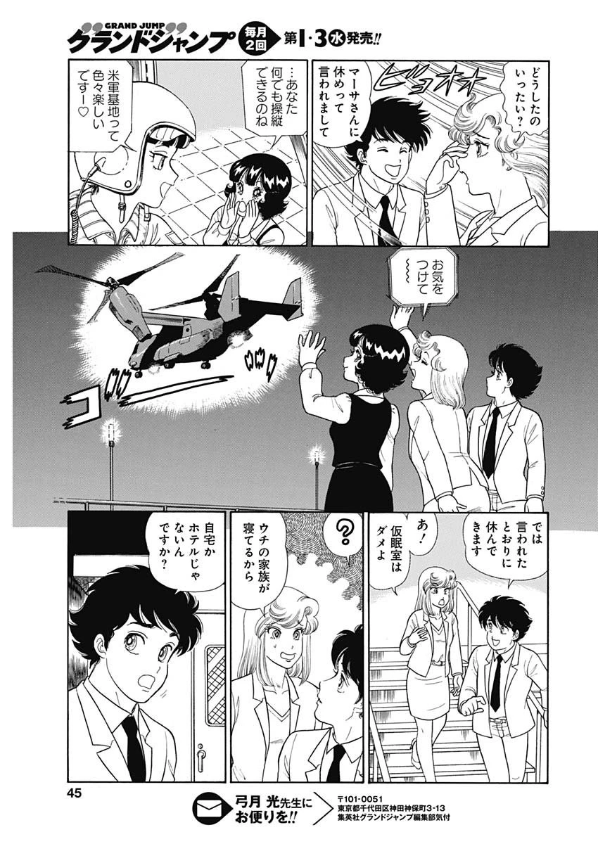 甘い生活 2nd season 第166話 - 9