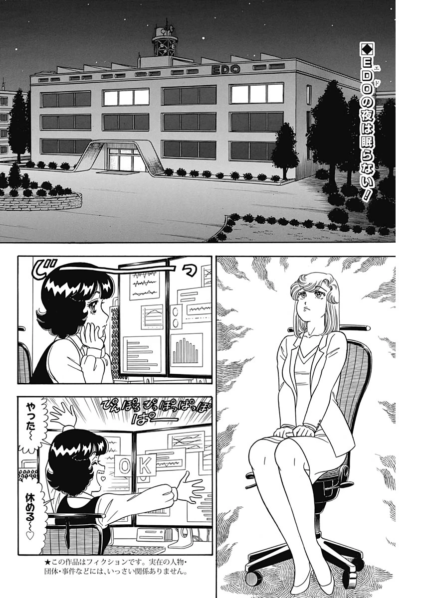 甘い生活 2nd season 第167話 - 2