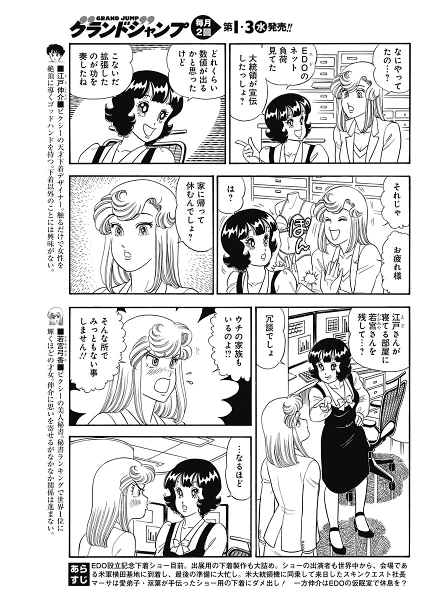 甘い生活 2nd season 第167話 - 3