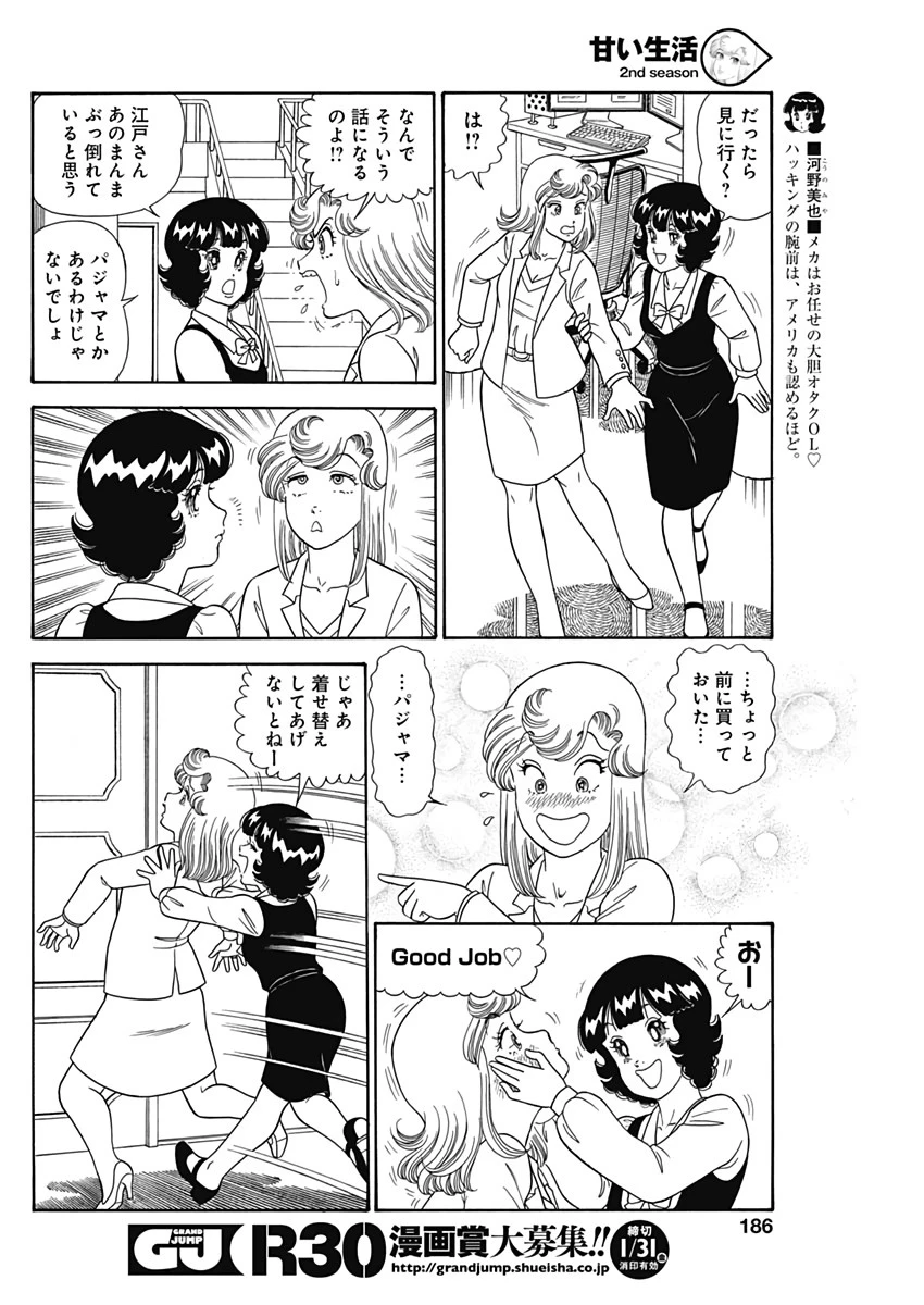 甘い生活 2nd season 第167話 - 4