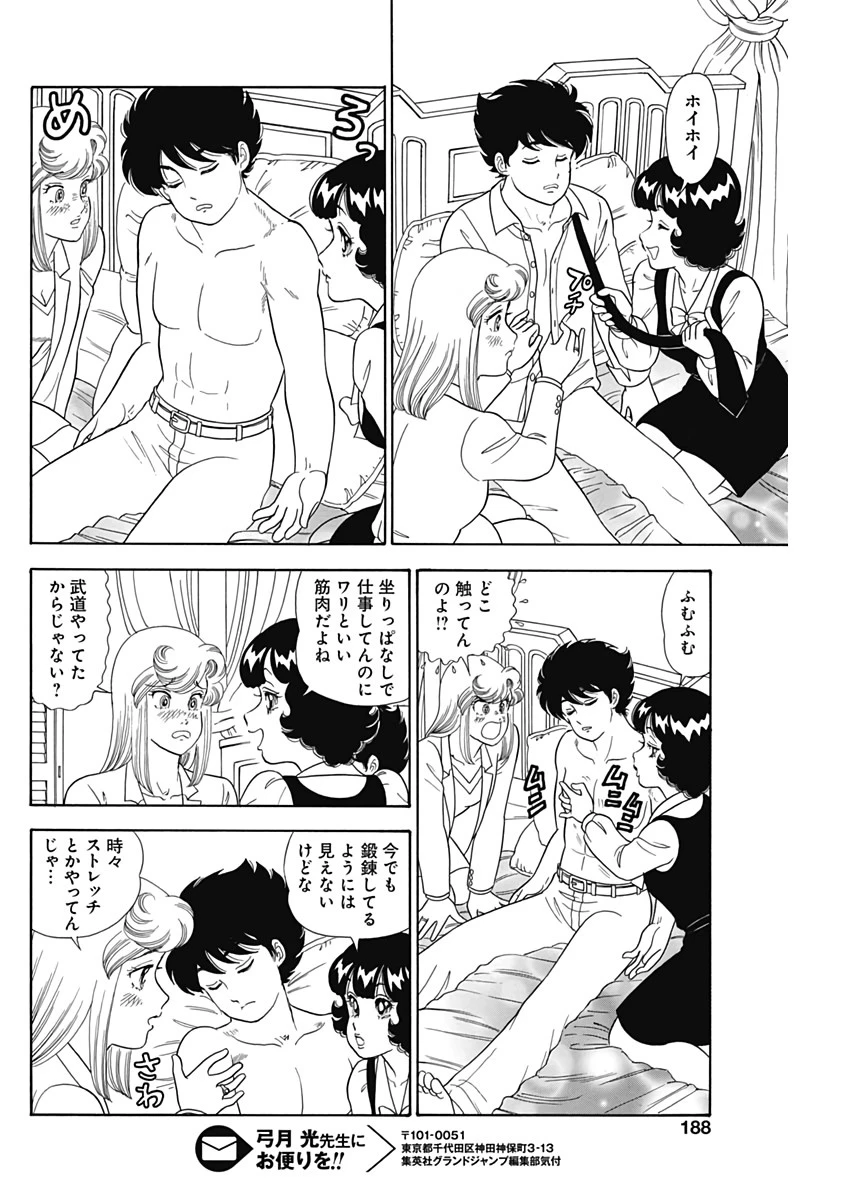 甘い生活 2nd season 第167話 - 6