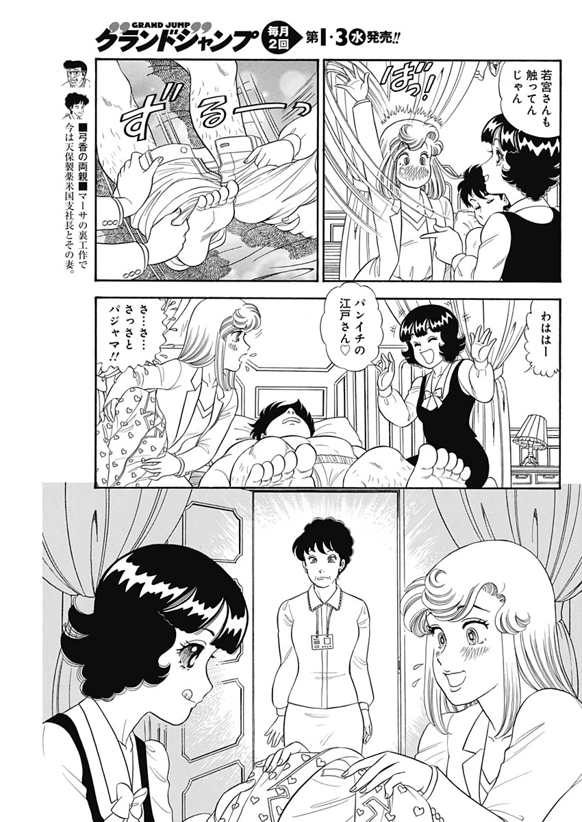甘い生活 2nd season 第167話 - 7