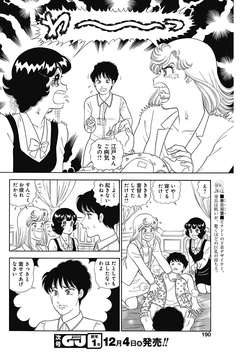 甘い生活 2nd season 第167話 - 8