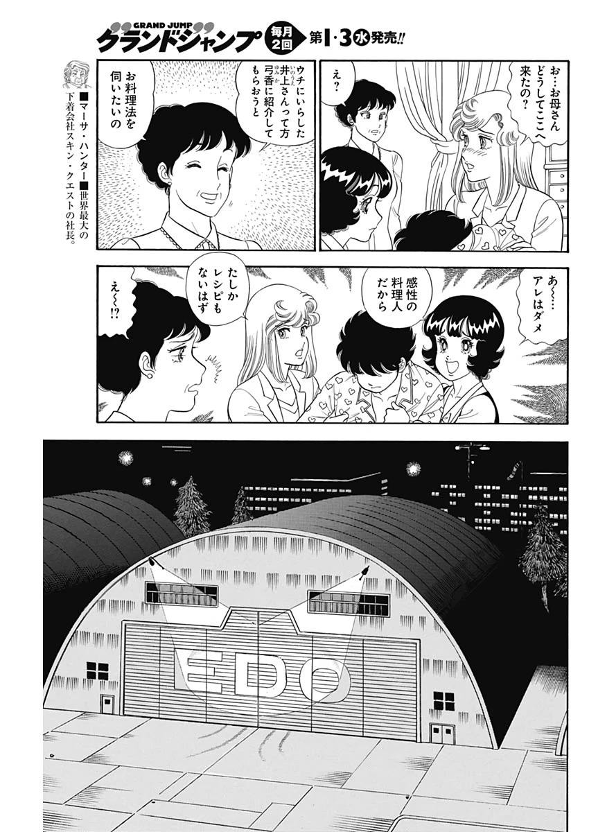 甘い生活 2nd season 第167話 - 9