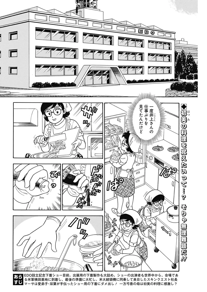 甘い生活 2nd season 第168話 - 2