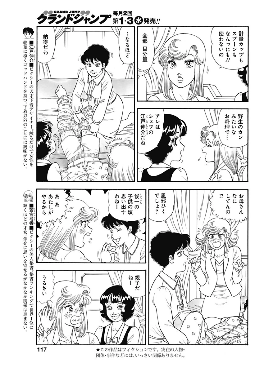 甘い生活 2nd season 第168話 - 3