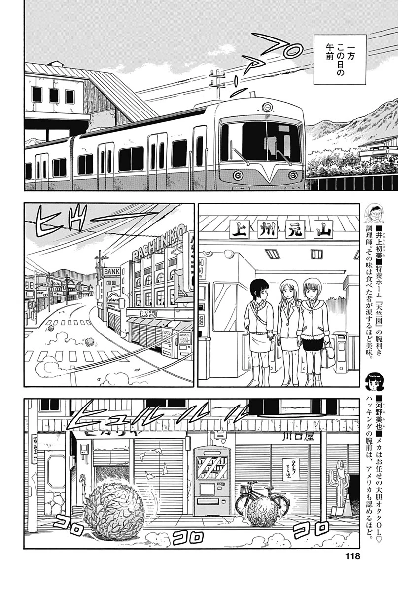 甘い生活 2nd season 第168話 - 4
