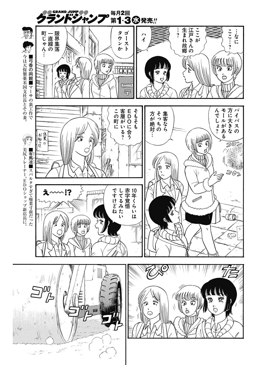 甘い生活 2nd season 第168話 - 5
