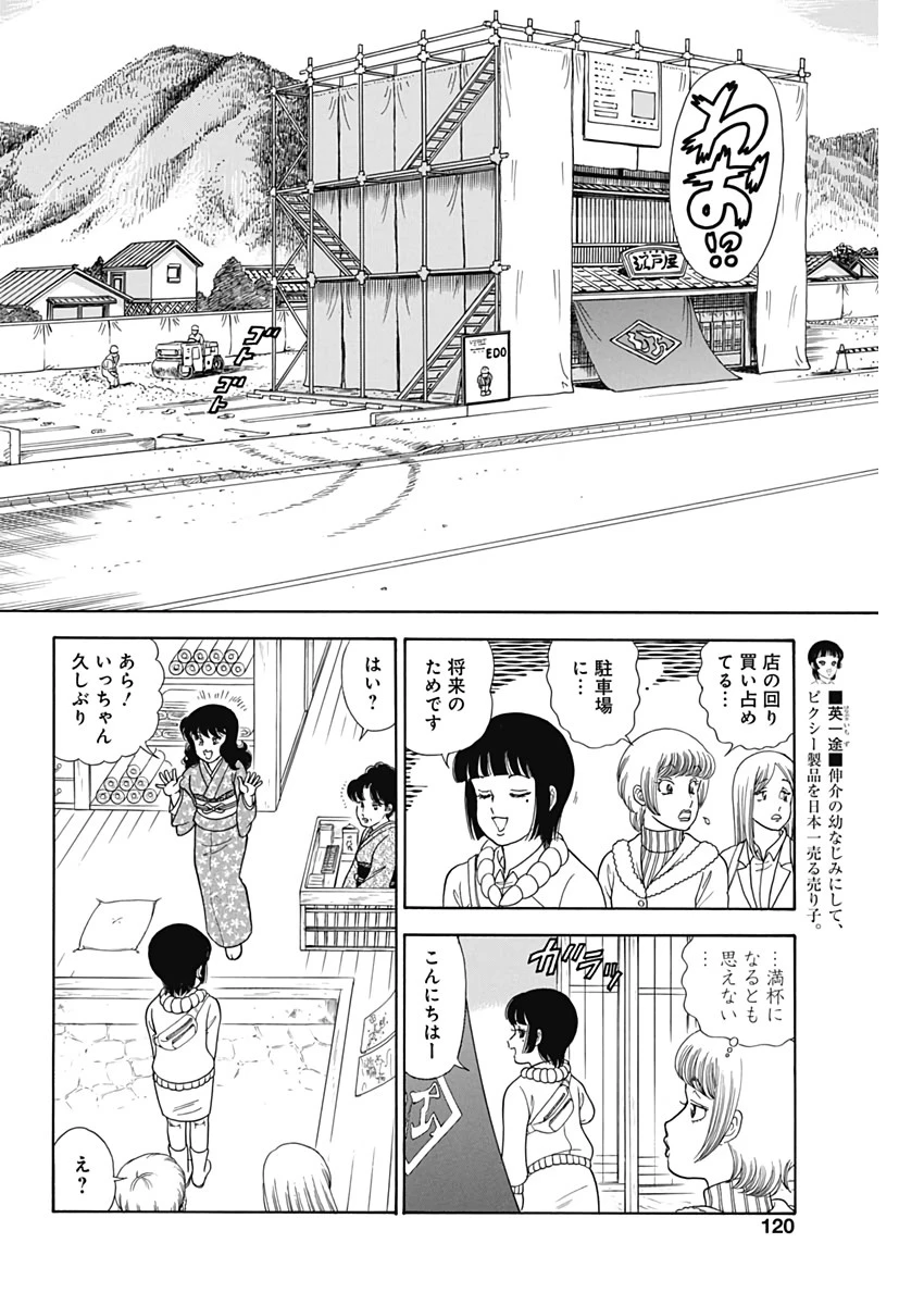 甘い生活 2nd season 第168話 - 6