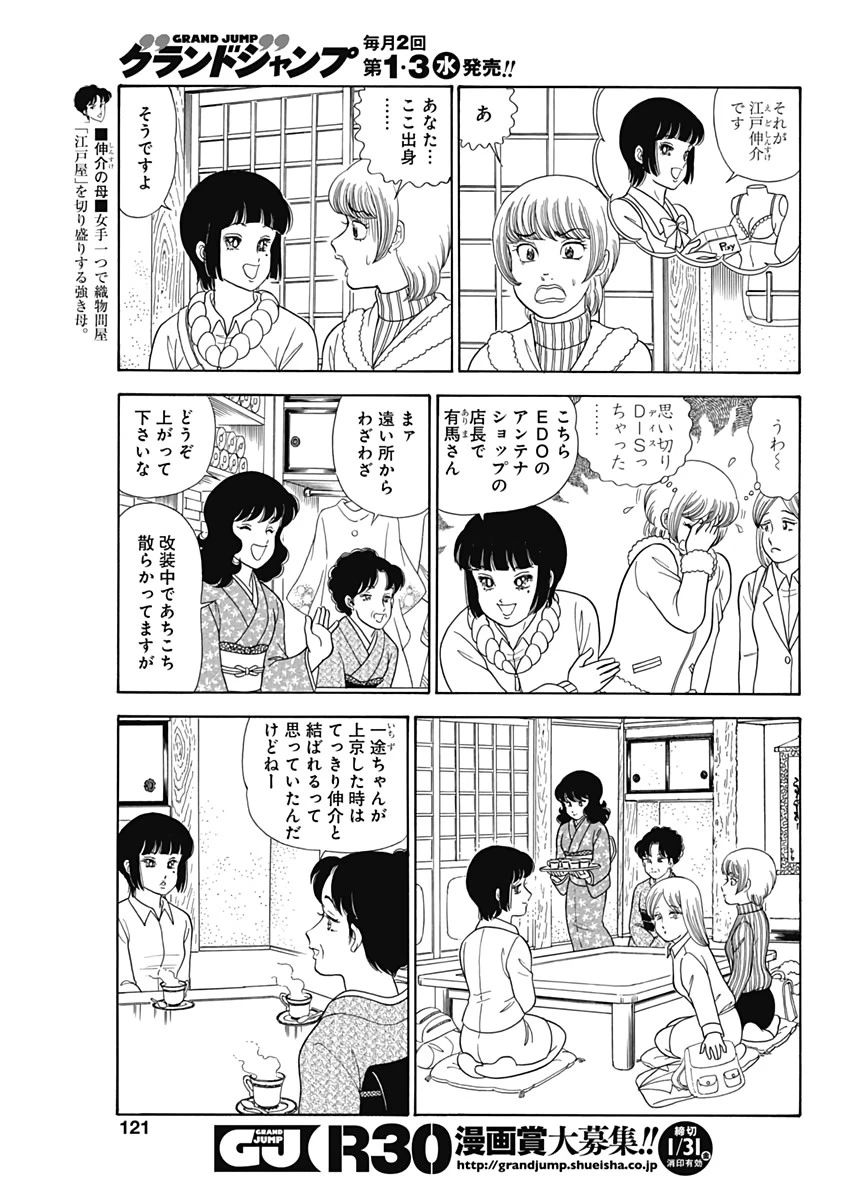 甘い生活 2nd season 第168話 - 7