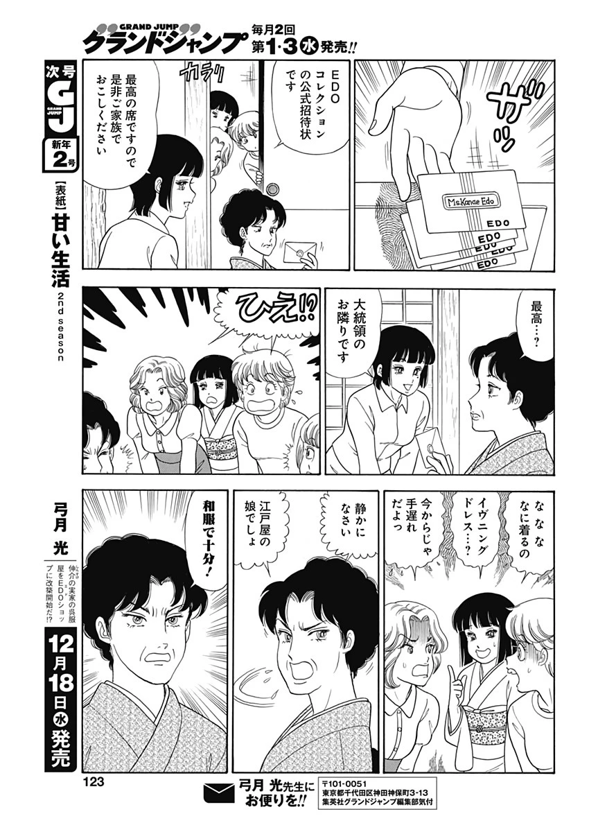 甘い生活 2nd season 第168話 - 9
