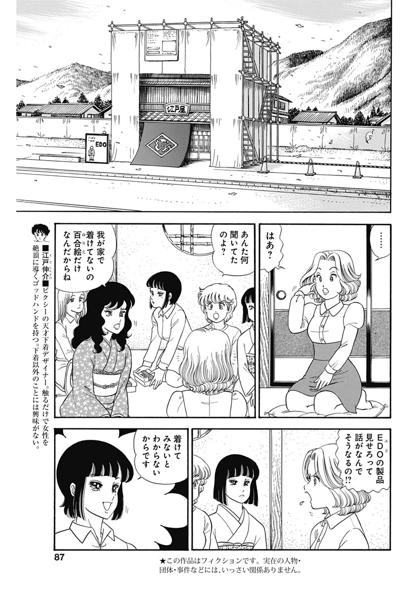 甘い生活 2nd season 第169話 - 3