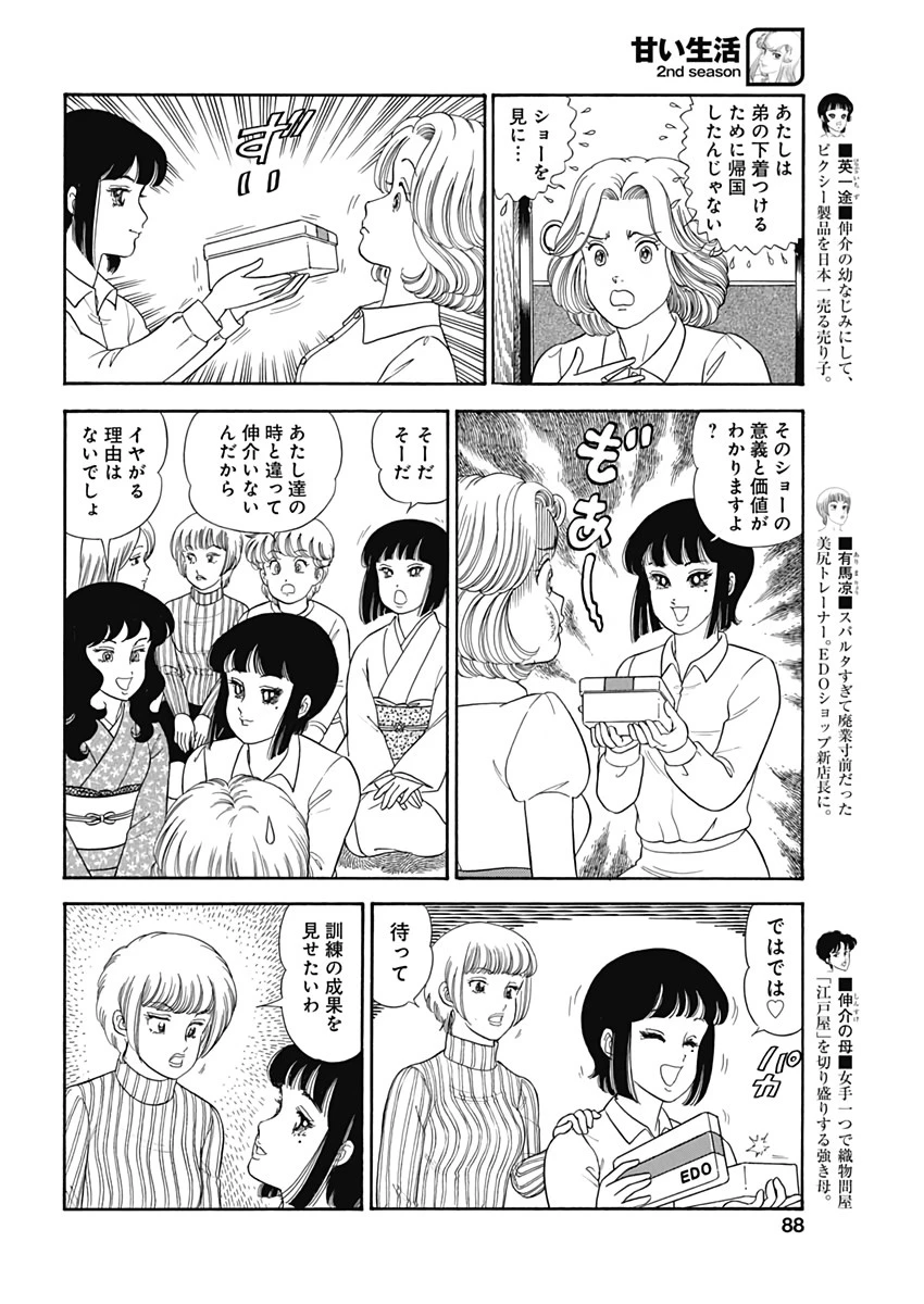 甘い生活 2nd season 第169話 - 4