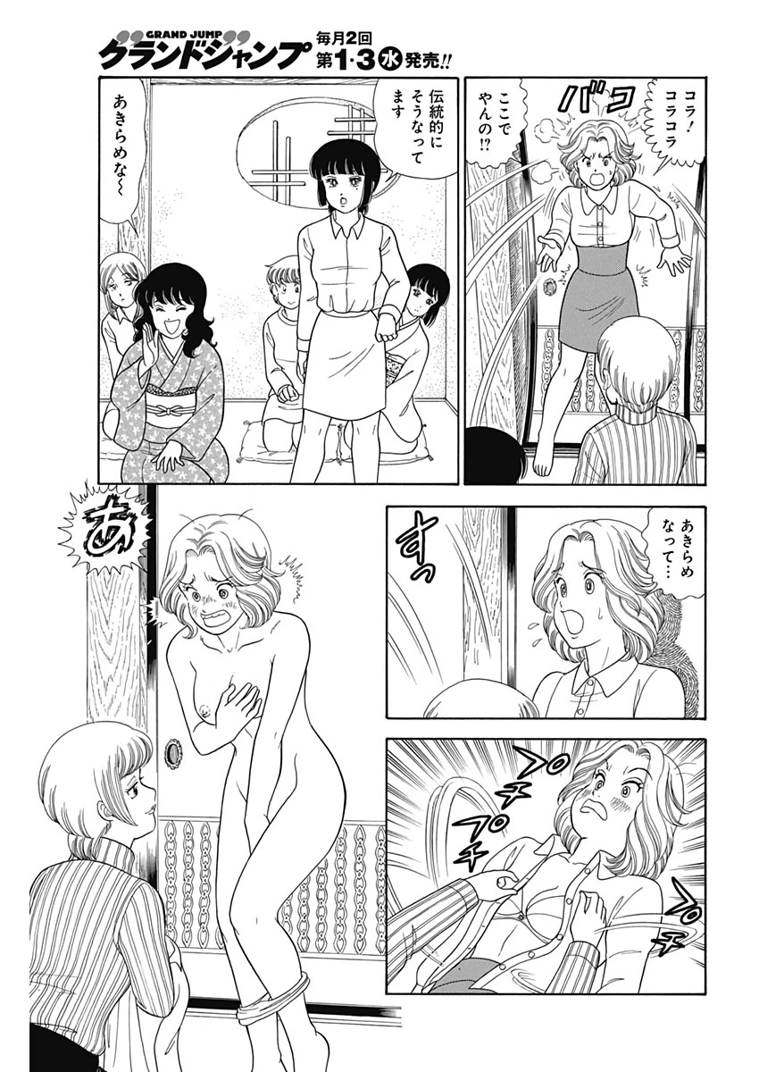 甘い生活 2nd season 第169話 - 5