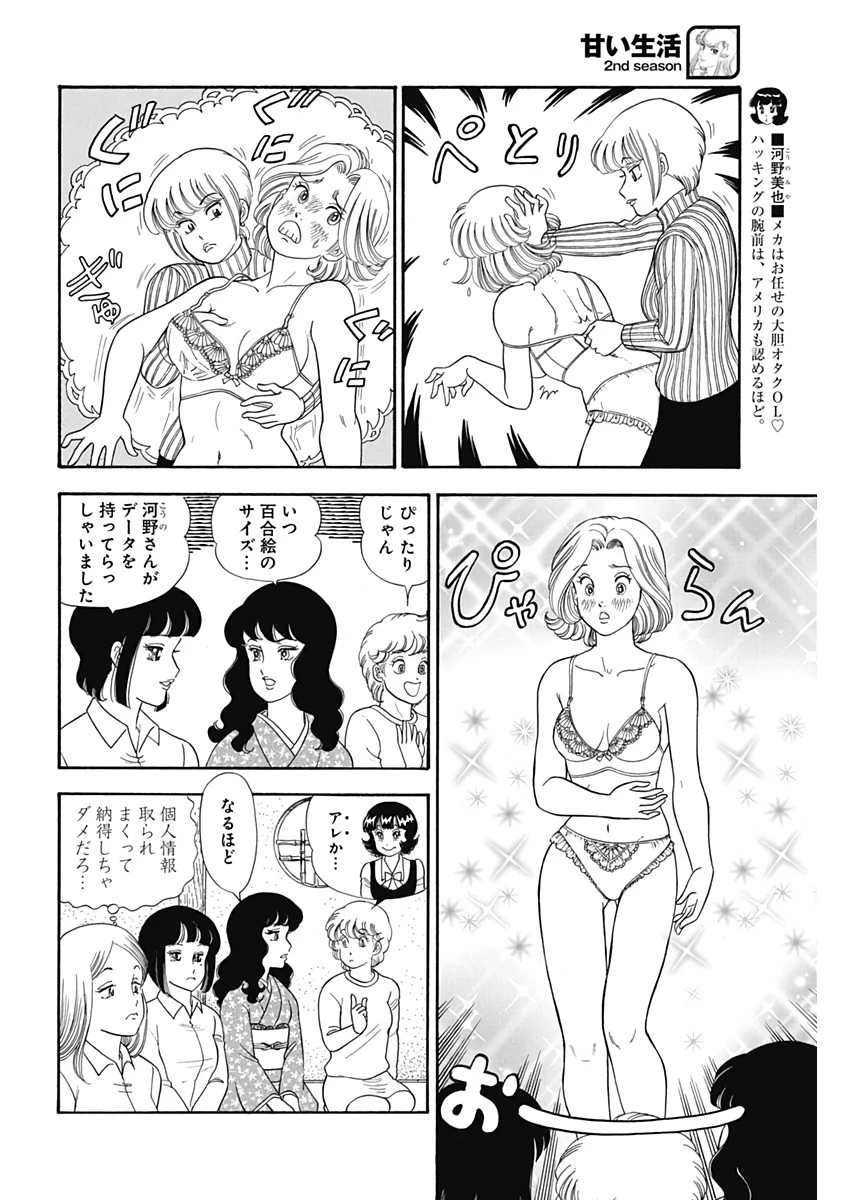 甘い生活 2nd season 第169話 - 6