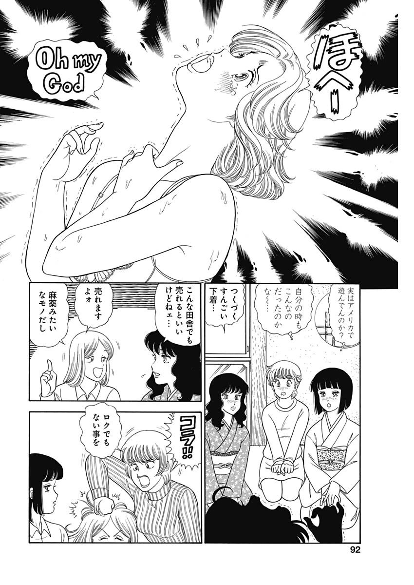 甘い生活 2nd season 第169話 - 8