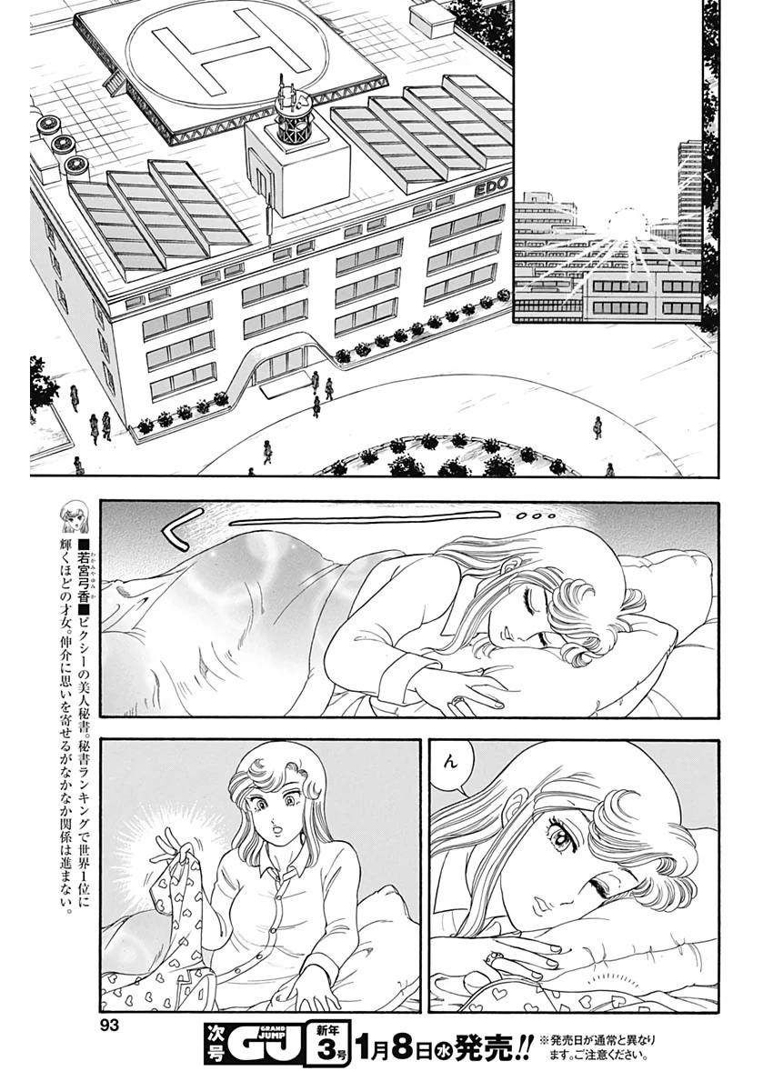 甘い生活 2nd season 第169話 - 9