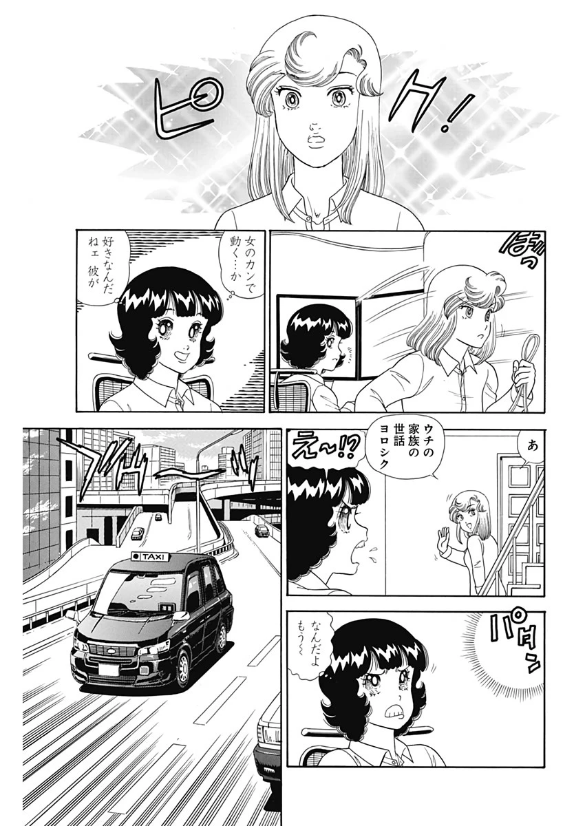甘い生活 2nd season 第169話 - 11