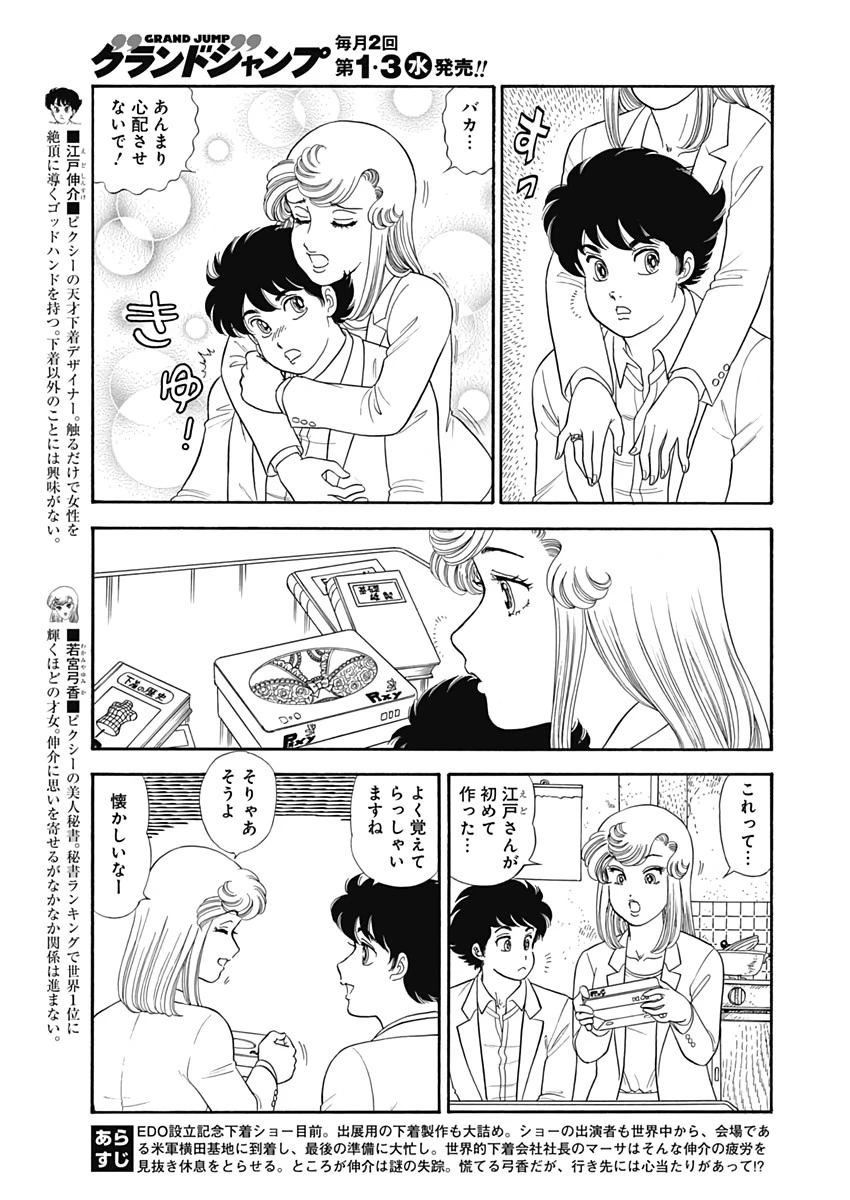 甘い生活 2nd season 第170話 - 3