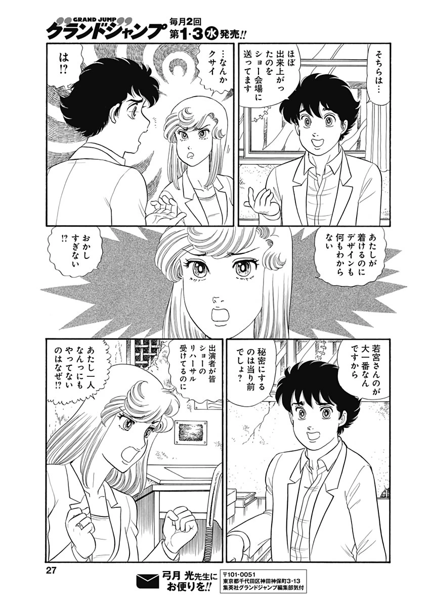 甘い生活 2nd season 第170話 - 5