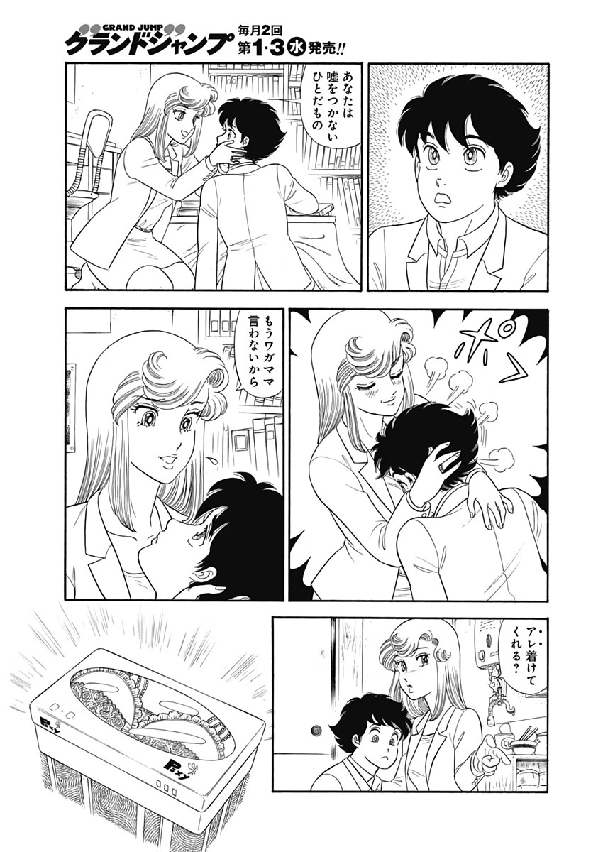 甘い生活 2nd season 第170話 - 7