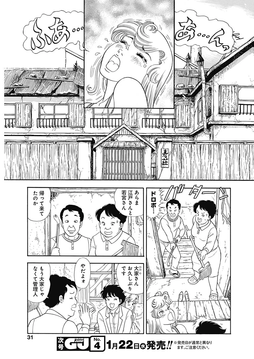 甘い生活 2nd season 第170話 - 9
