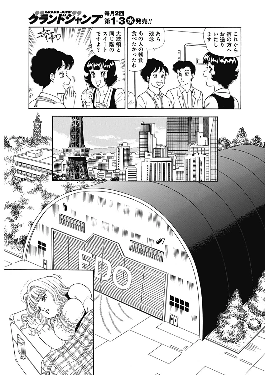 甘い生活 2nd season 第170話 - 11
