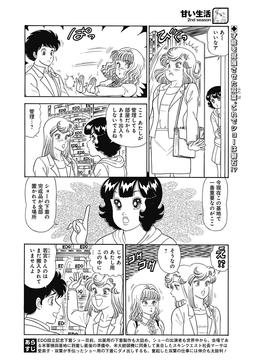 甘い生活 2nd season 第171話 - 2