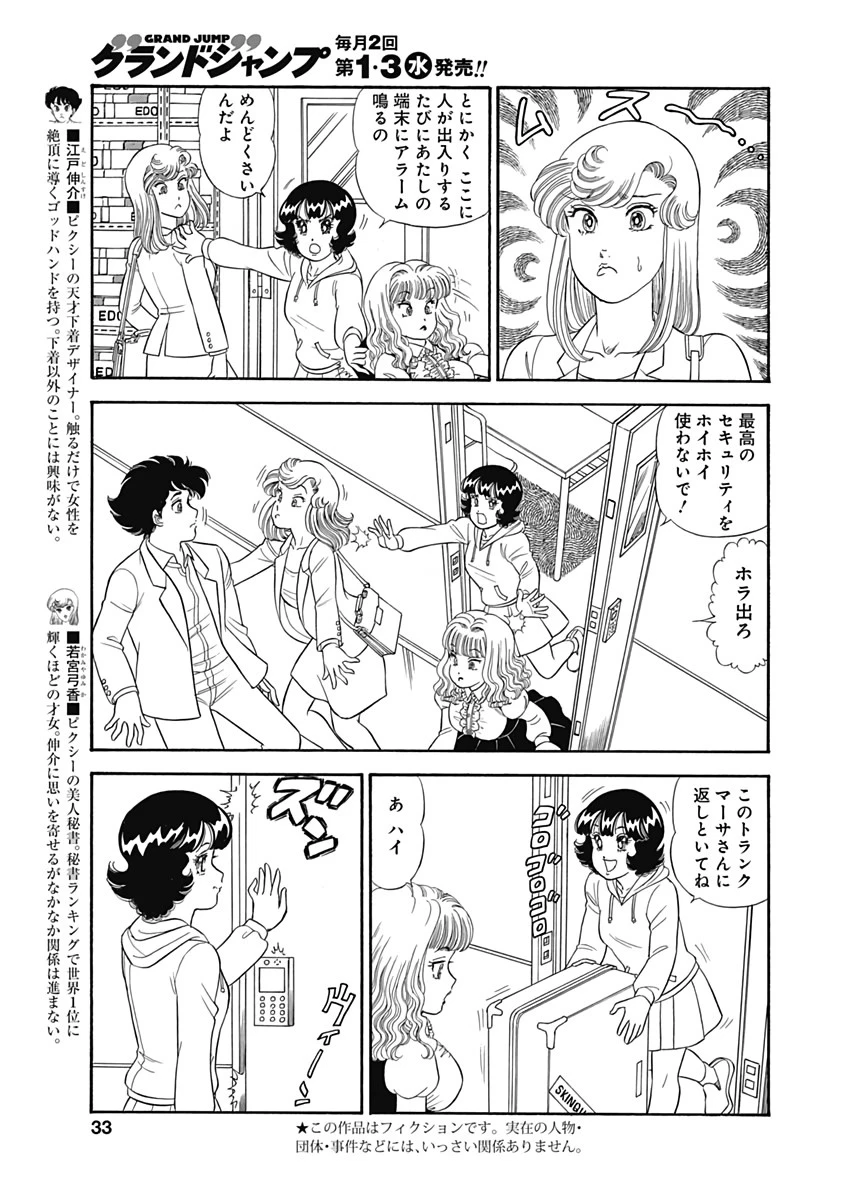 甘い生活 2nd season 第171話 - 3