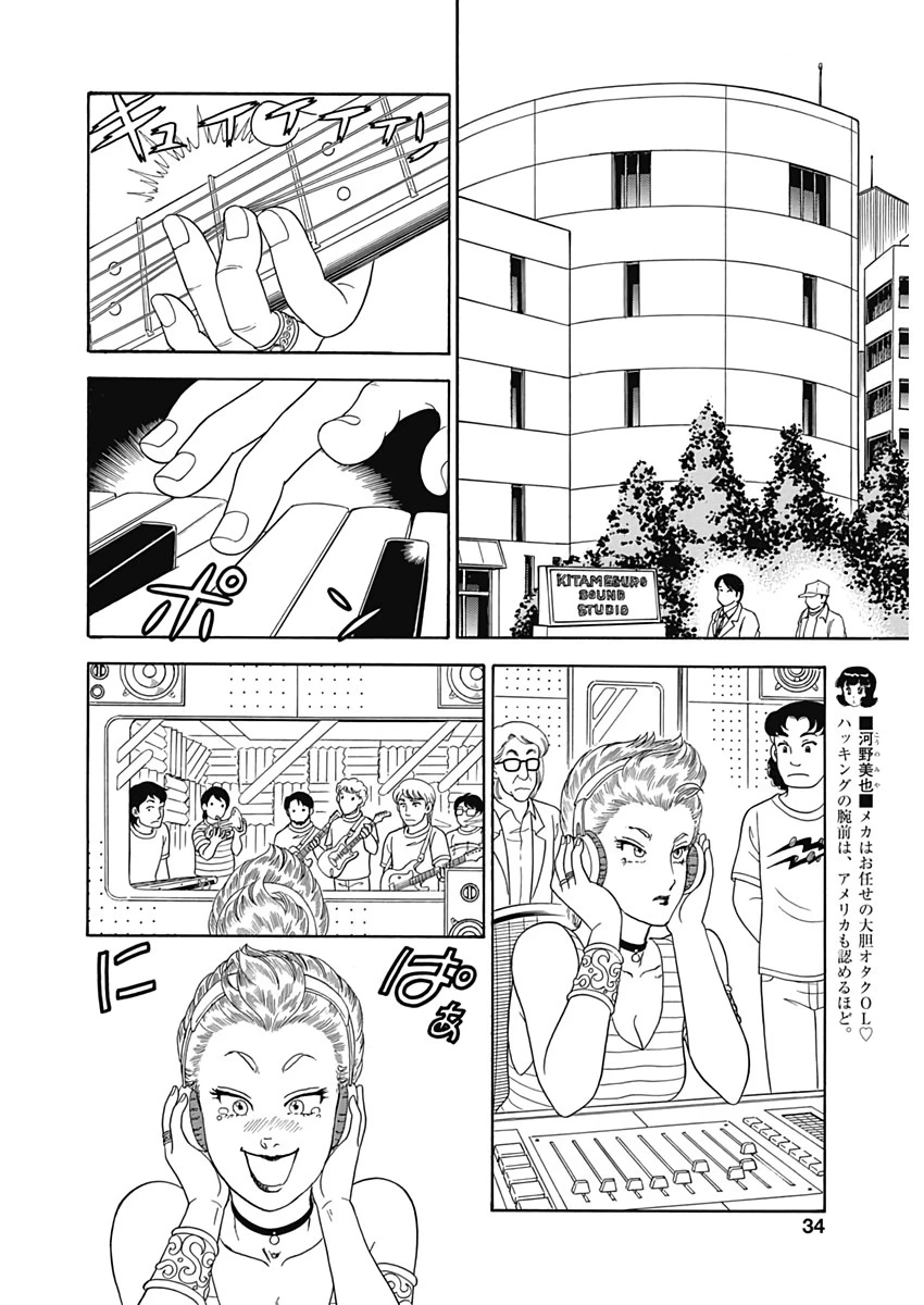 甘い生活 2nd season 第171話 - 4