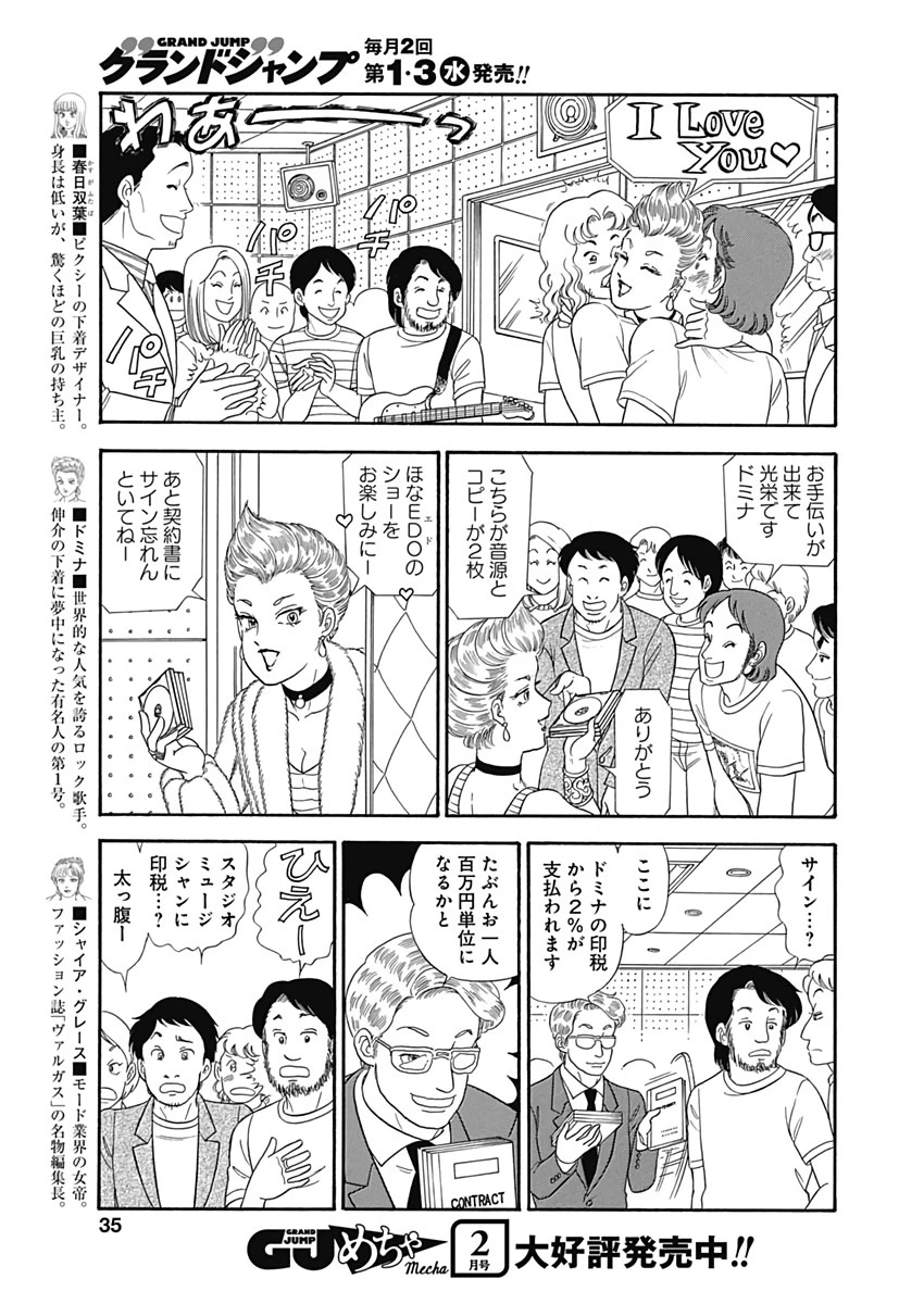 甘い生活 2nd season 第171話 - 5