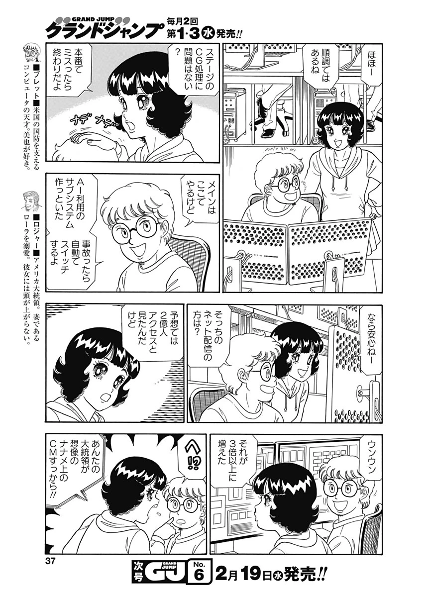 甘い生活 2nd season 第171話 - 7