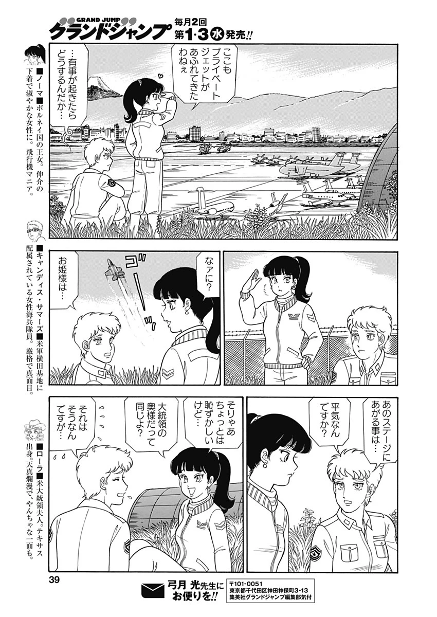 甘い生活 2nd season 第171話 - 9