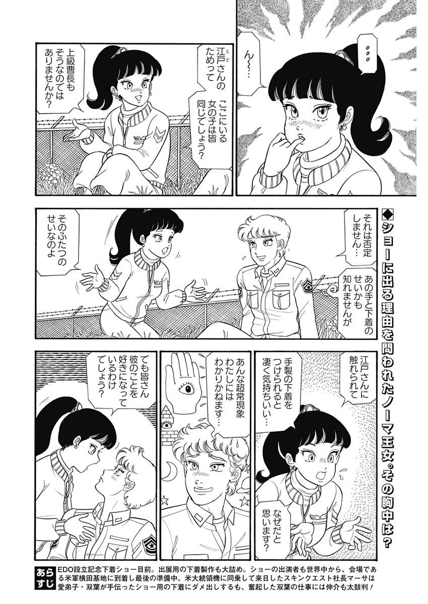 甘い生活 2nd season 第172話 - 2
