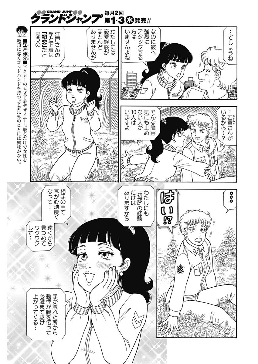 甘い生活 2nd season 第172話 - 3