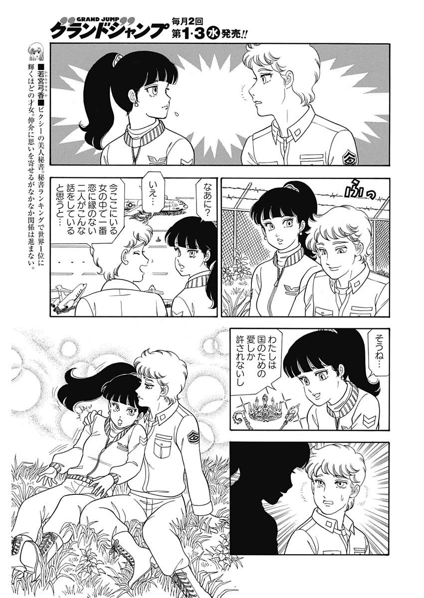 甘い生活 2nd season 第172話 - 5