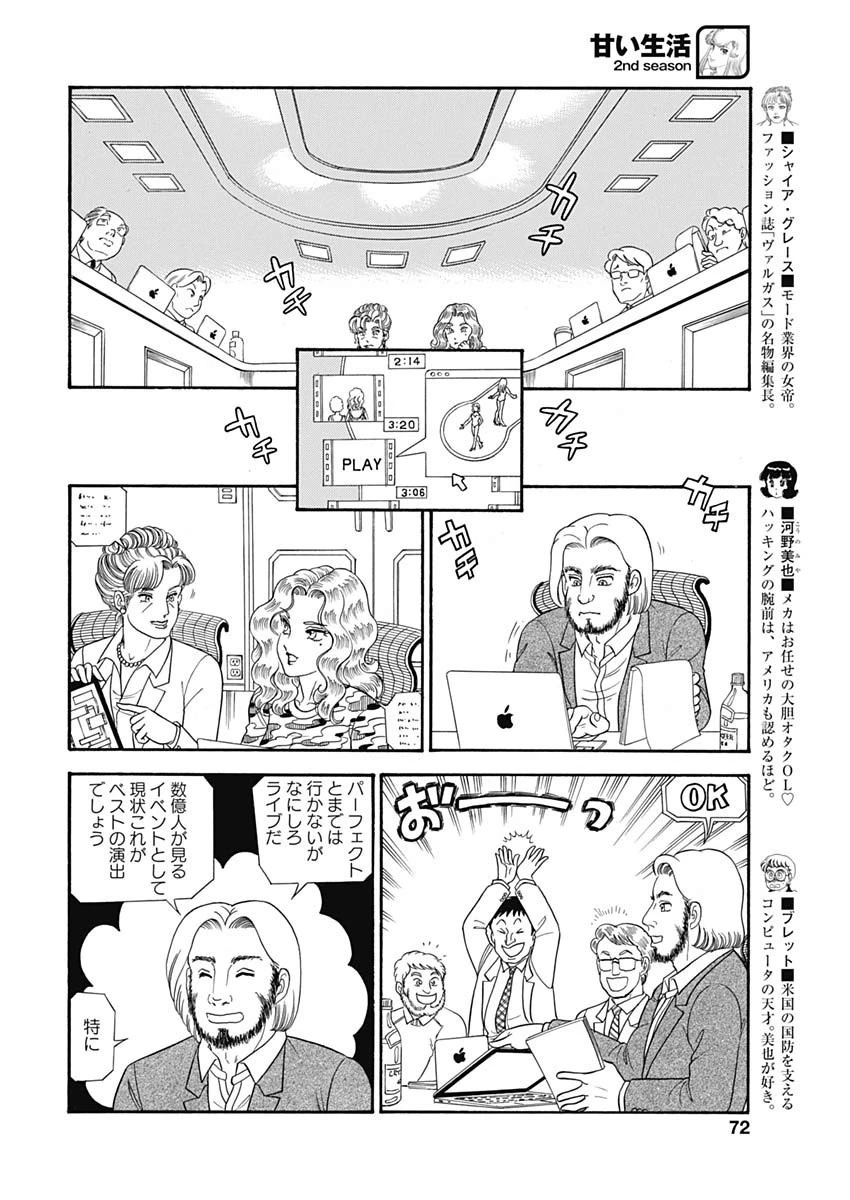 甘い生活 2nd season 第172話 - 6