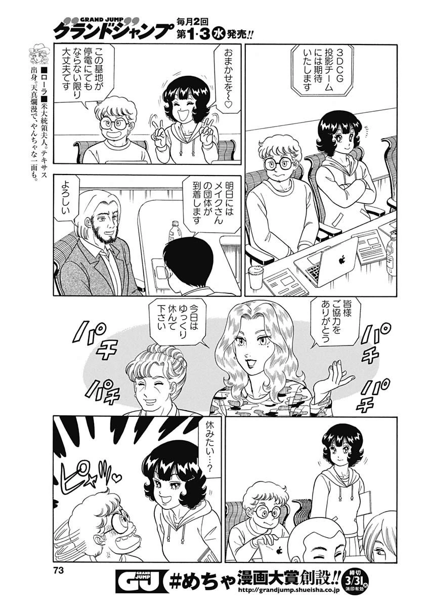 甘い生活 2nd season 第172話 - 7
