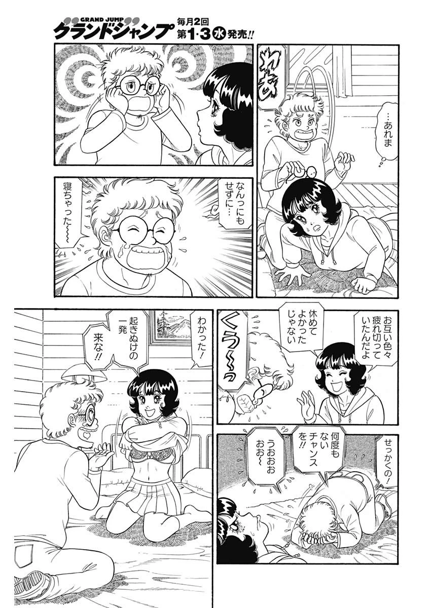 甘い生活 2nd season 第172話 - 9