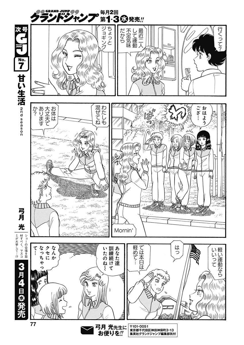 甘い生活 2nd season 第172話 - 11