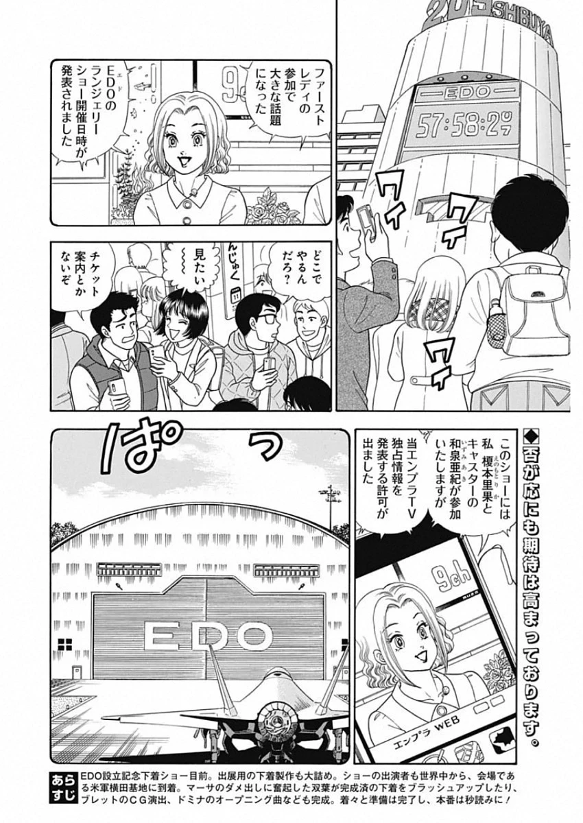 甘い生活 2nd season 第173話 - 2